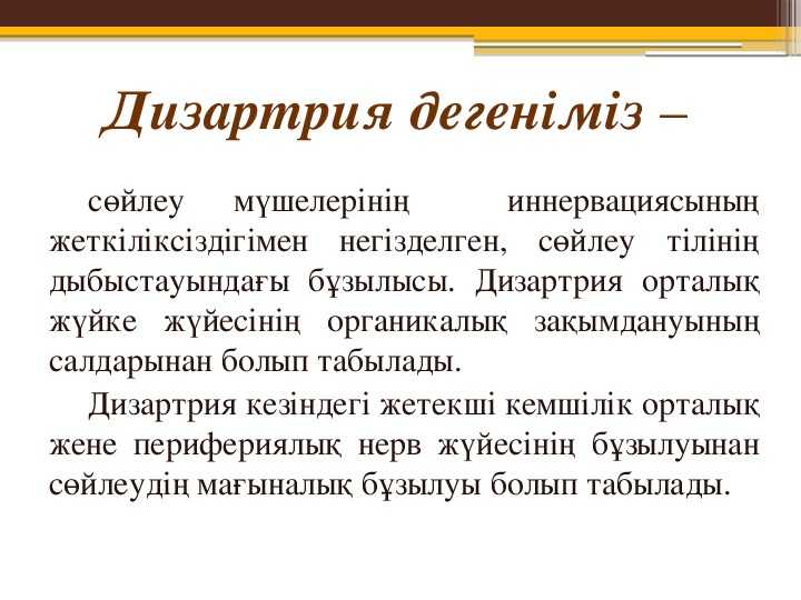 Псевдобульбарная дизартрия у детей: причины, симптомы, лечение