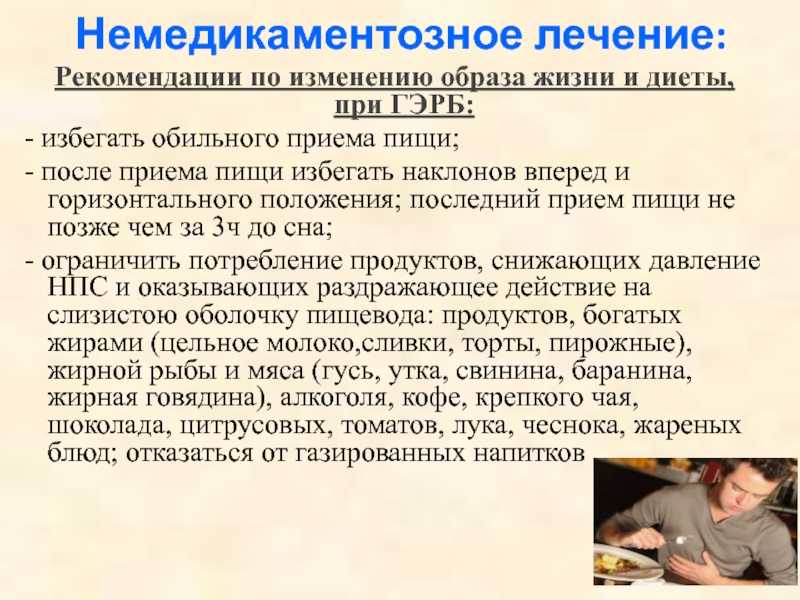 Опыт лечения гастроэзофагеальной рефлюксной болезни