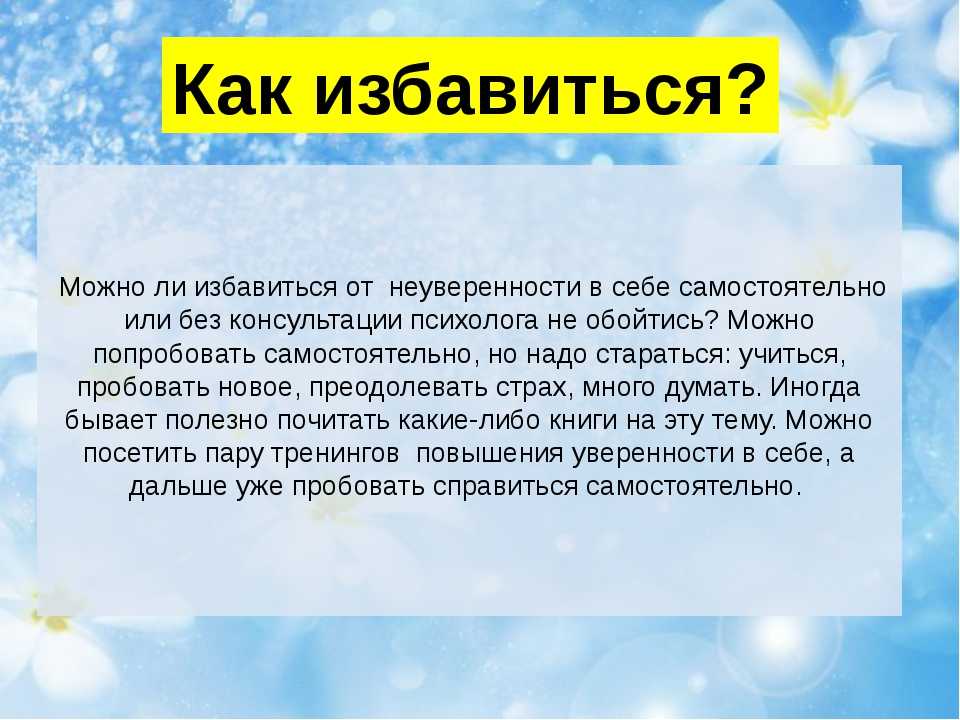 Работа со страхами: как проработать свои фобии, психология для лечения взрослых, советы психологов, самостоятельное избавление от фобических расстройств