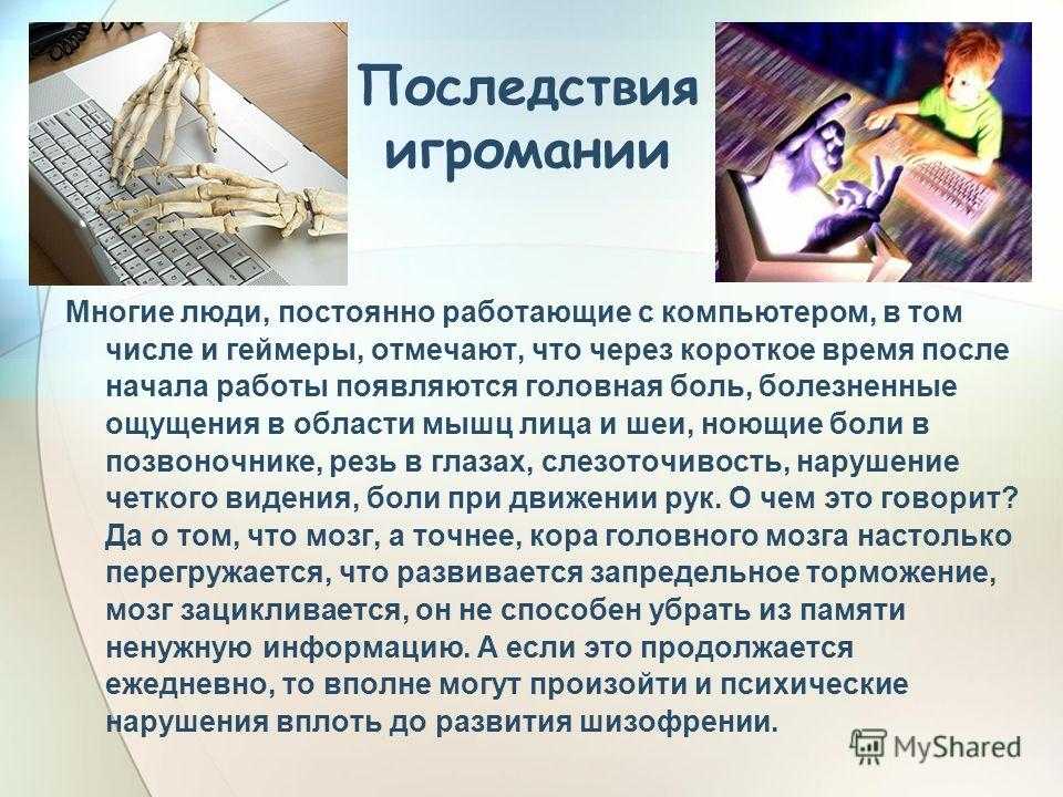 Игромания | журнал практической психологии и психоанализа