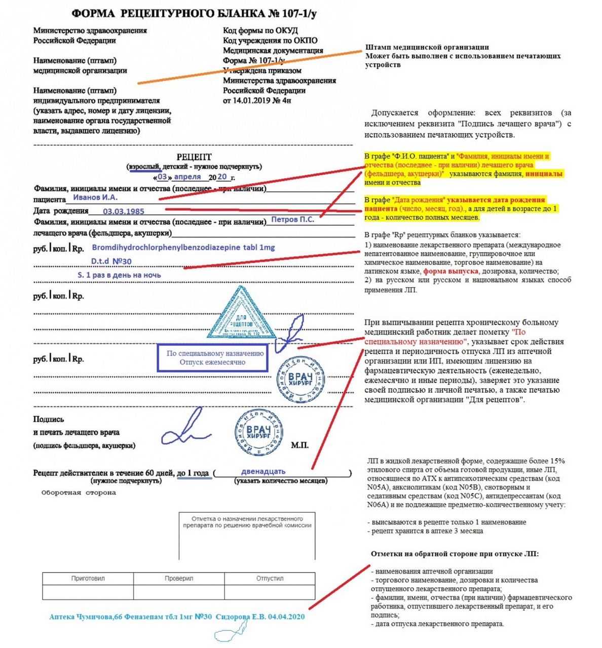 Рецепт формы 107 1 у образец