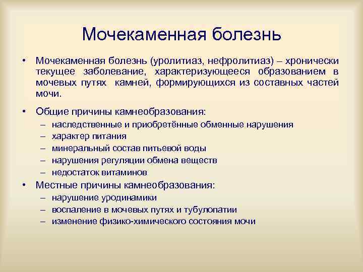 Откуда берутся камни в почках и что с ними делать?