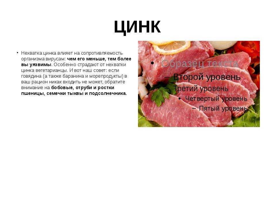 Продукты питания богатые цинком