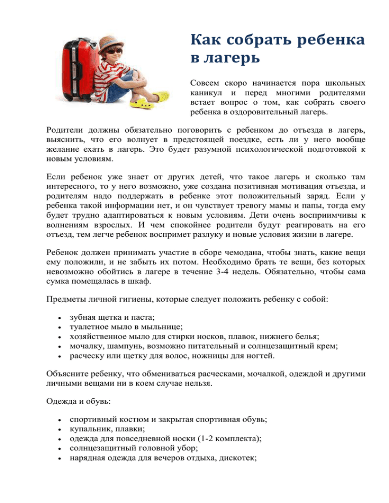 Как собрать чемодан поменьше, на 18 дней в санаторий. получается слишком много. что необходимое, а без чего прожить 18 дней? - я happy mama