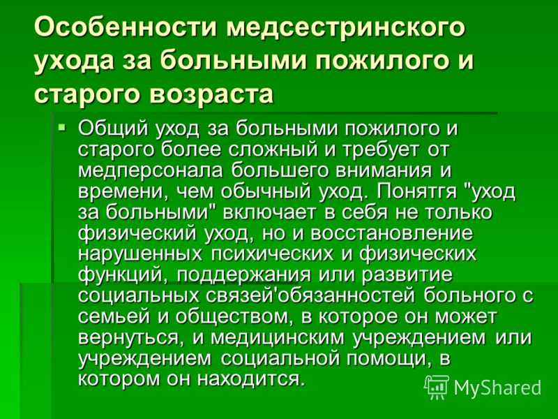 Уход за пожилыми: особенности ухода, рацион и режим | микролакс®