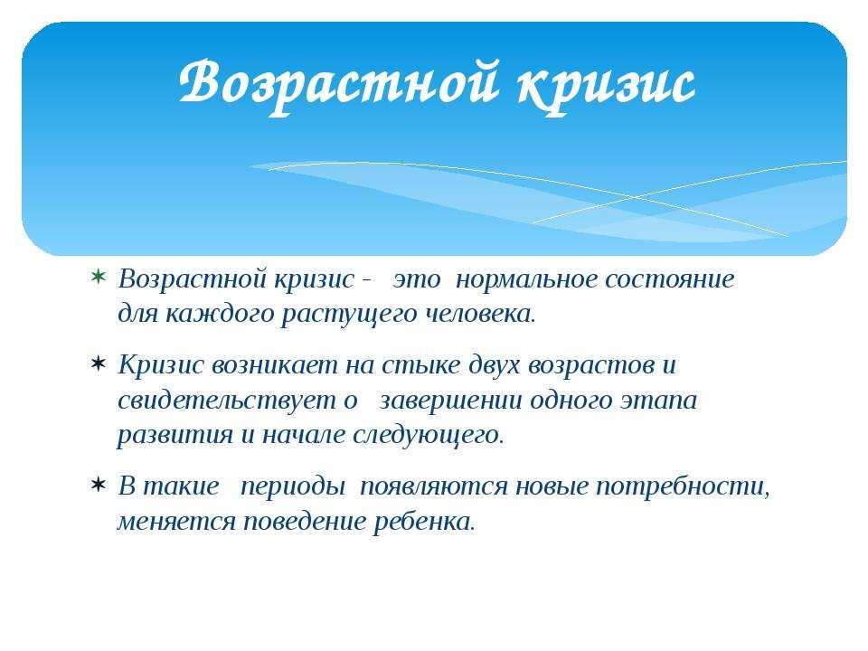Возрастные этапы психического развития ребенка