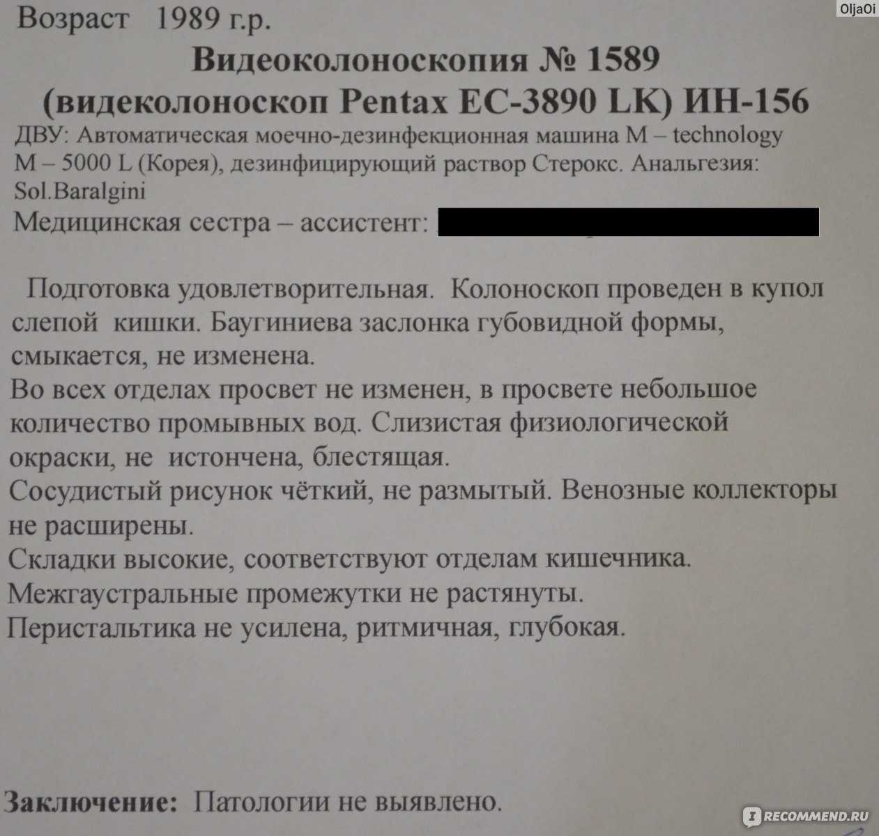 Когда лучше выполнять комплексную процедуру гастроскопии и колоноскопии под наркозом — симптомы, диагностика, лечение в нкц№2 (цкб ран)