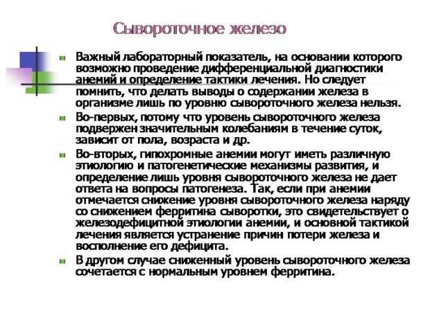 Что показывает анализ на ферритин