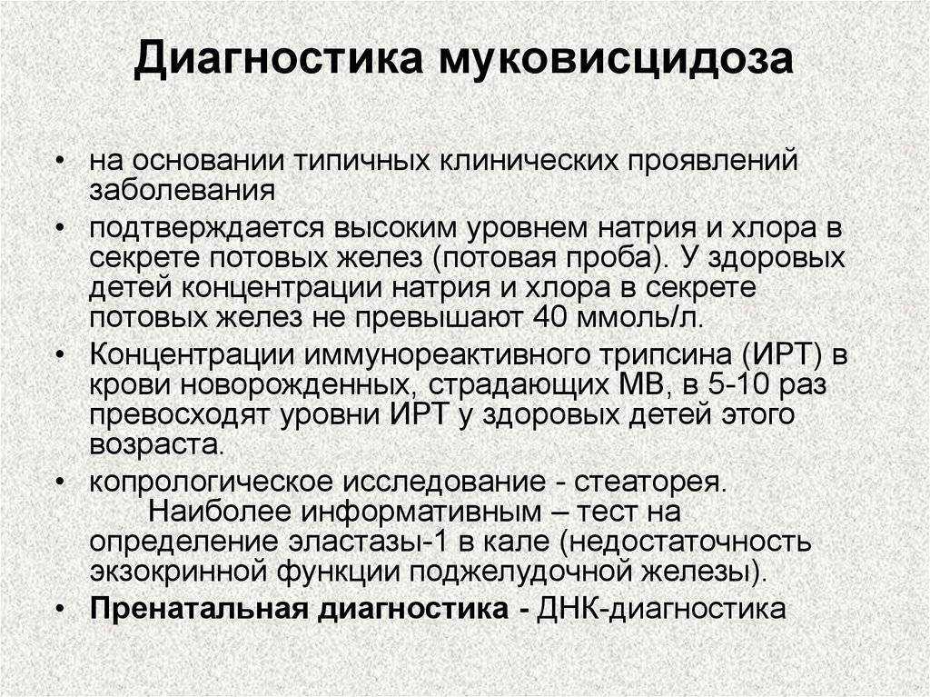 Муковисцидоз — генетическое заболевание, которого можно избежать | аборт в спб