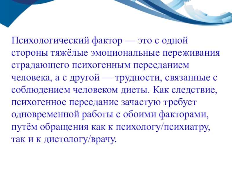 Переедание