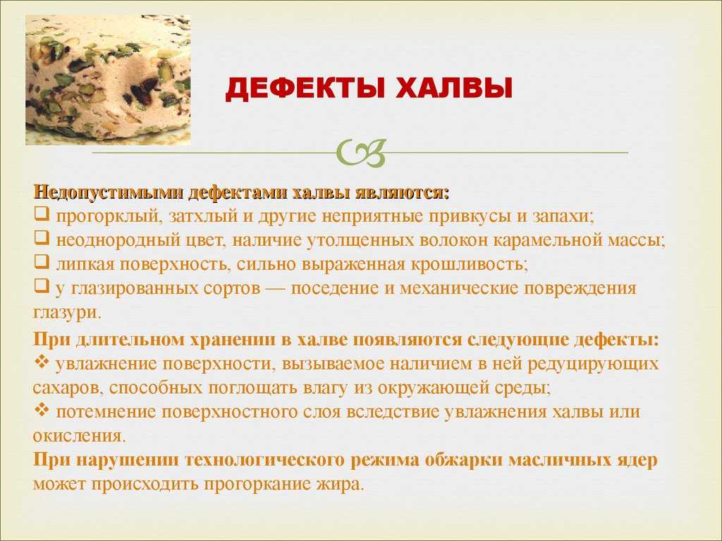 Халва: польза и вред для организма, как выбрать и приготовить