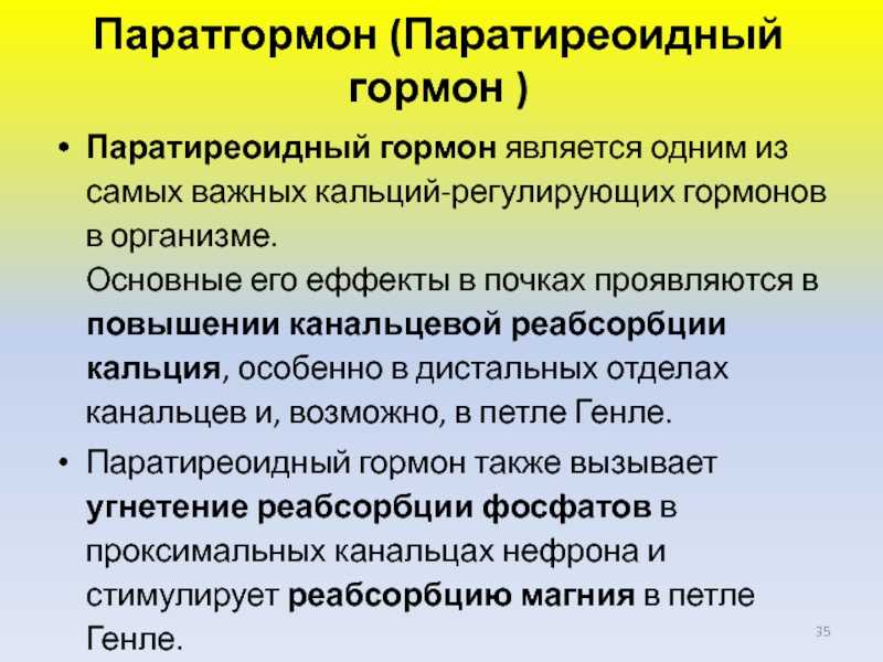 Гиперпаратиреоз, симптомы и лечение у женщин