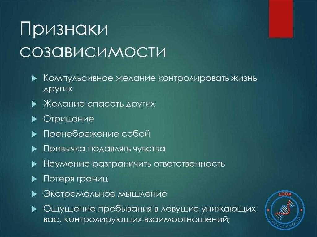 Чувства созависимого человека и как с ними жить