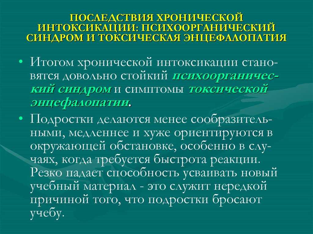 Синдром интоксикации это