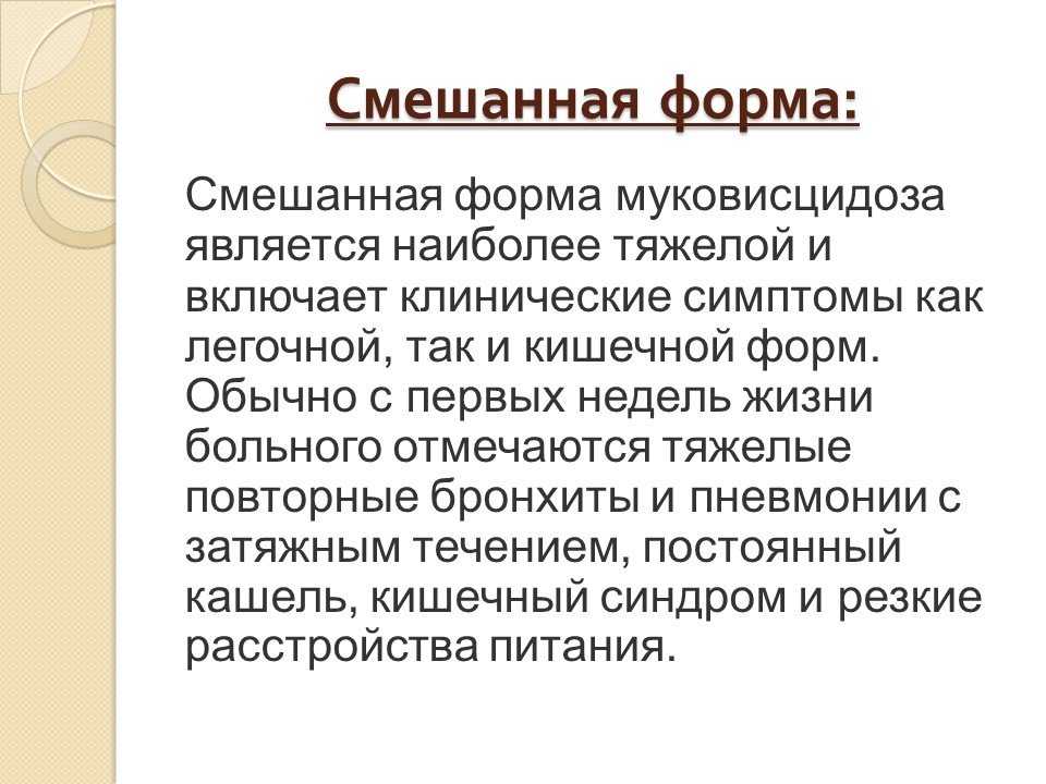Муковисцидоз у детей: диагностика и современное лечения заболевания. — into-sana