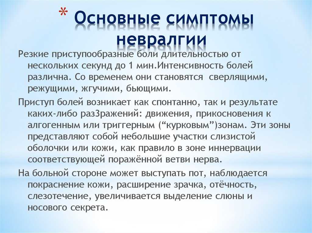 Межреберная невралгия - диагностика, лечение и профилактика