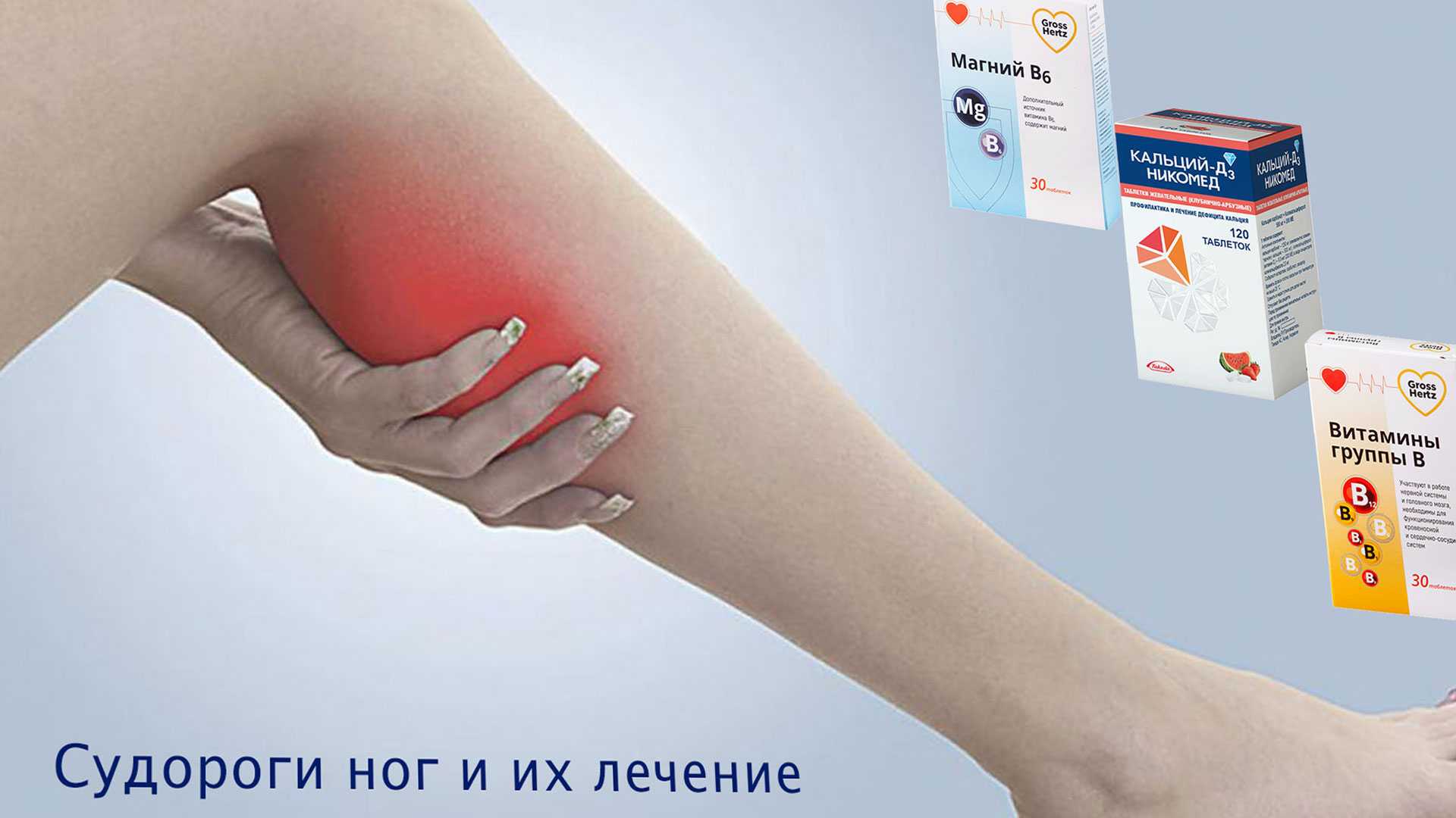 Судороги в ногах: почему сводит мышцы и как справиться с приступом | медицинский центр е.в. малышевой | дзен