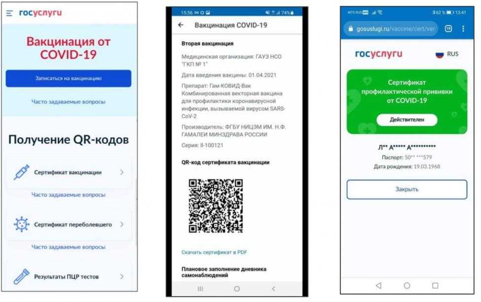 Как получить сертификат о вакцинации от коронавируса на госуслугах — пошаговая инструкция