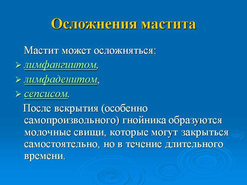 Мастит