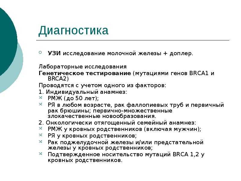 Генетический анализ на рак