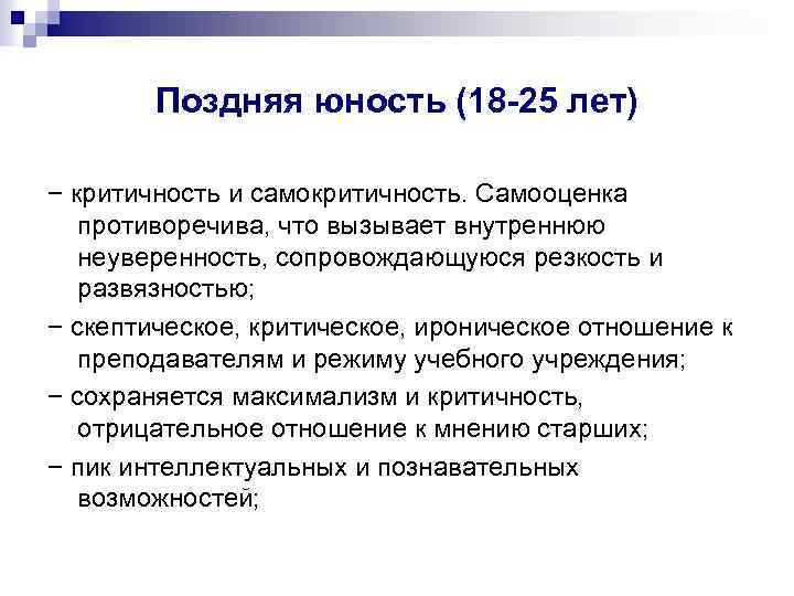 Период молодости. Поздняя Юность возрастная психология. Поздняя Юность новообразования. Кризис поздней юности. Поздняя Юность психологические новообразования.