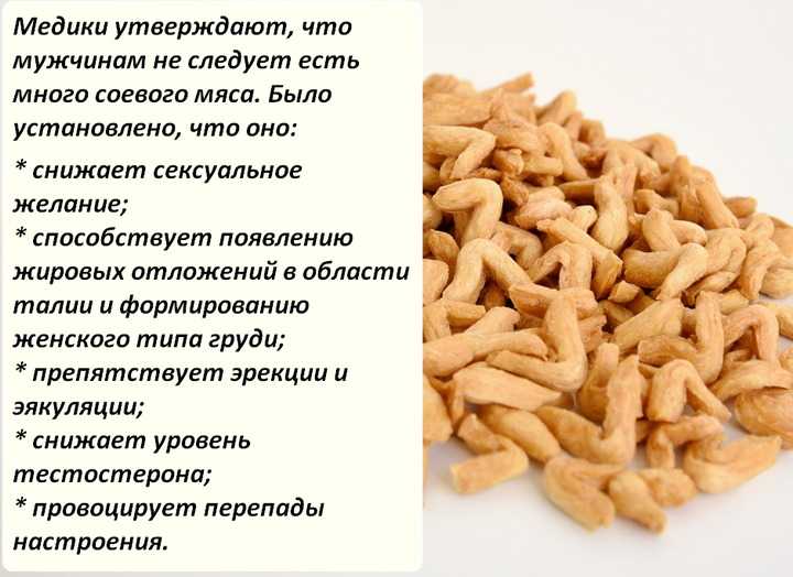 Соевое мясо: мифы и реальность, польза и вред. узнайте правду.