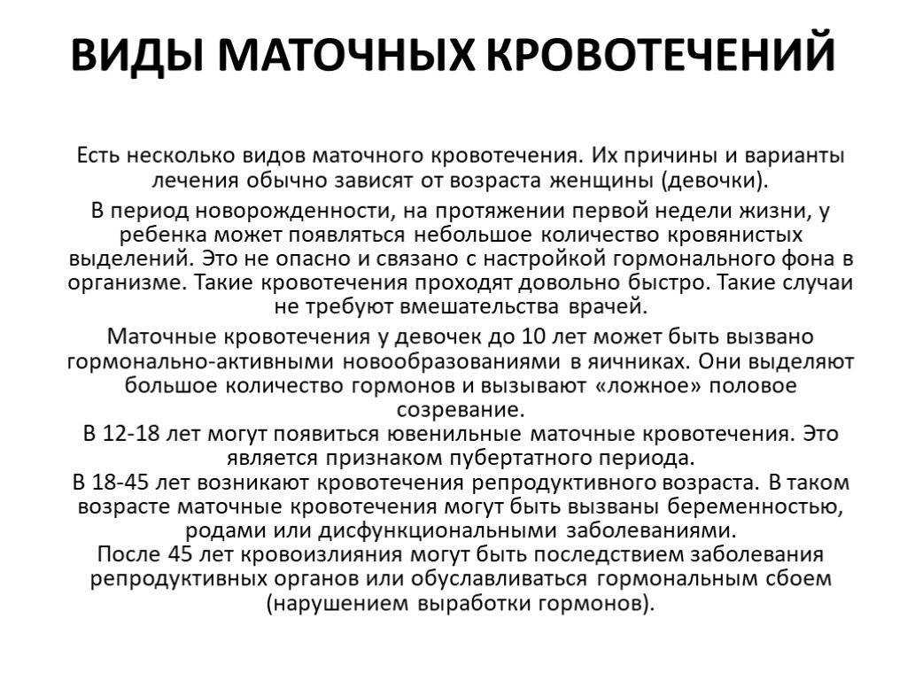 Вагинальный дискомфорт: нарушение естественной микрофлоры влагалища и гормональный дисбаланс