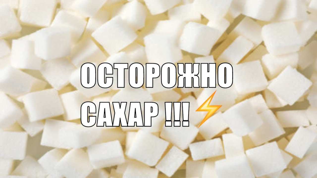 Друг или враг: 10 фактов о сахаре в крови