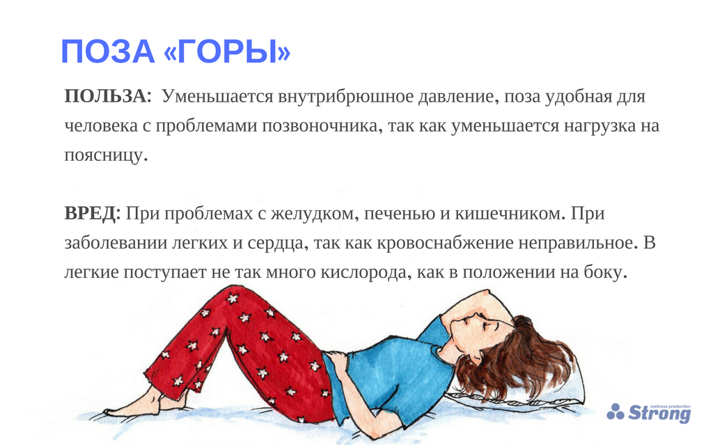 Какая поза лучше для сна: перечень подходящих положений | food and health