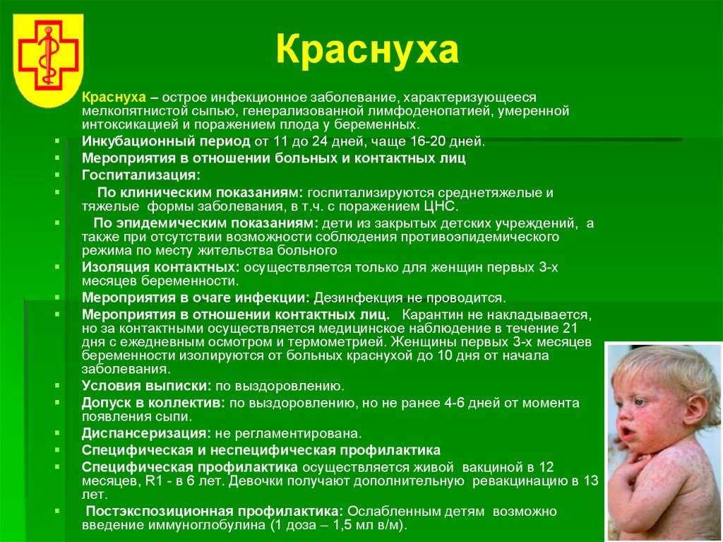 Краснуха - прививка от краснухи, кори и паротита, все о заболевании, симптомах и лечении
