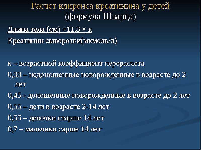 Креатинин в сыворотке с определением скф. Расчет карбоплатина. Проба Реберга креатинин мочи норма. Кокрофт Голт формула для расчета карбоплатина. Проба Реберга Результаты дети по возрасту.