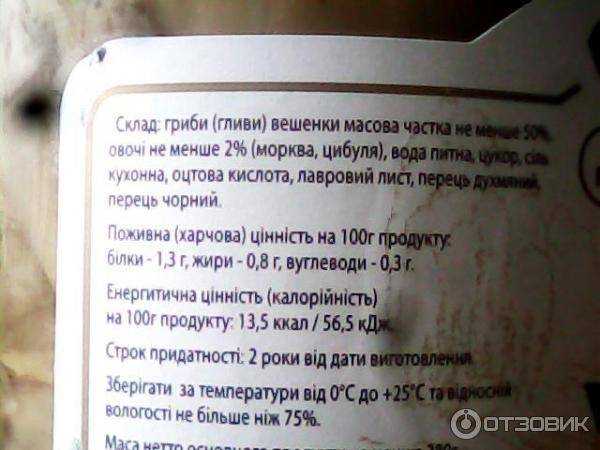 Сколько хранятся грибы. Срок хранения консервированных грибов. Срок годности консервированных грибов. Срок хранения грибов маринованных. Грибы Эноки срок хранения.