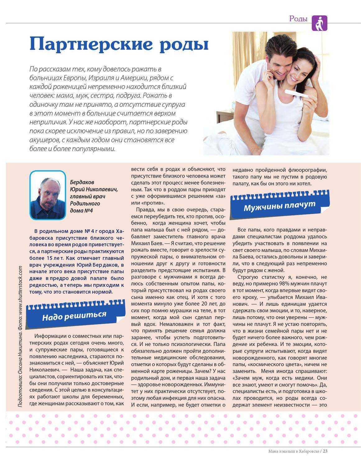 Роды в одиночку или партнерские роды. что выбрать?