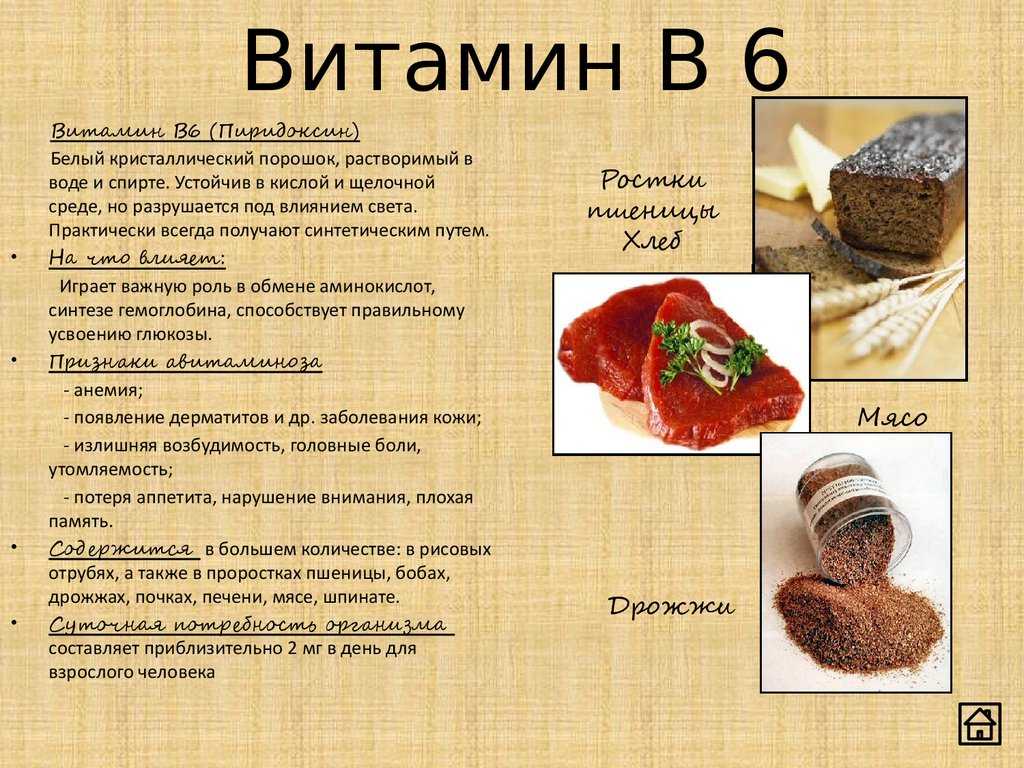 Витамин в6
