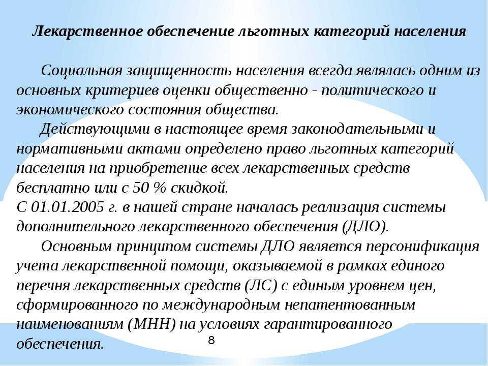 Список льготных лекарств на 2023 год