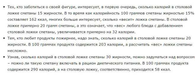 Сколько грамм сметаны в ложке (столовой, чайной)