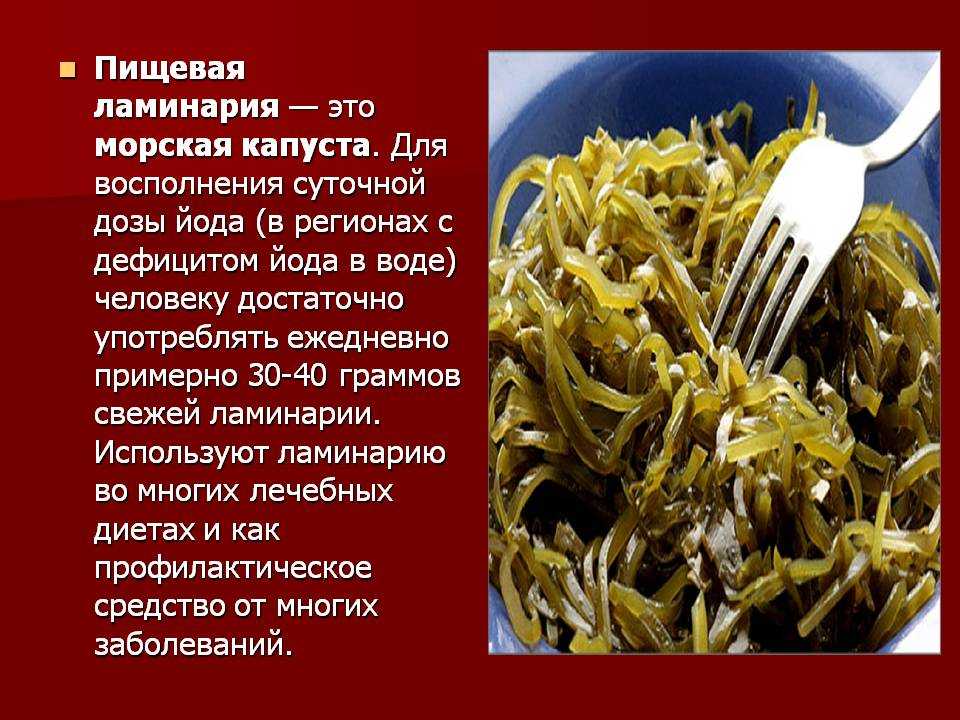 🚩 морская капуста: польза и вред, лечебные свойства и витамины