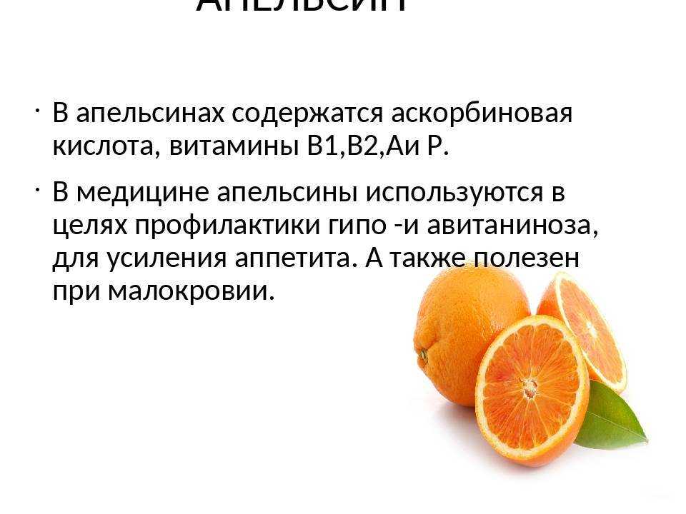 Апельсин