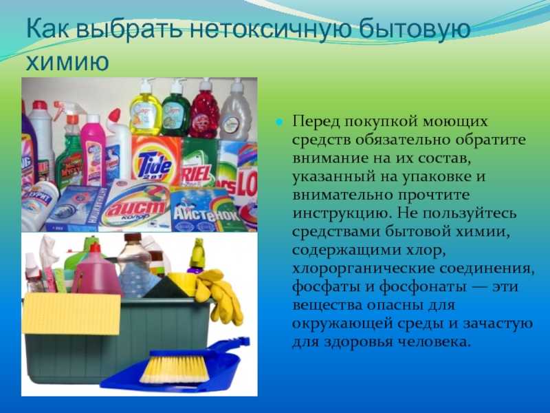 Экологичная бытовая химия: зачем покупать и как отличить от обычной — свои