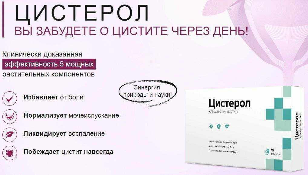 Лечение цистита у женщин. - приватклиник