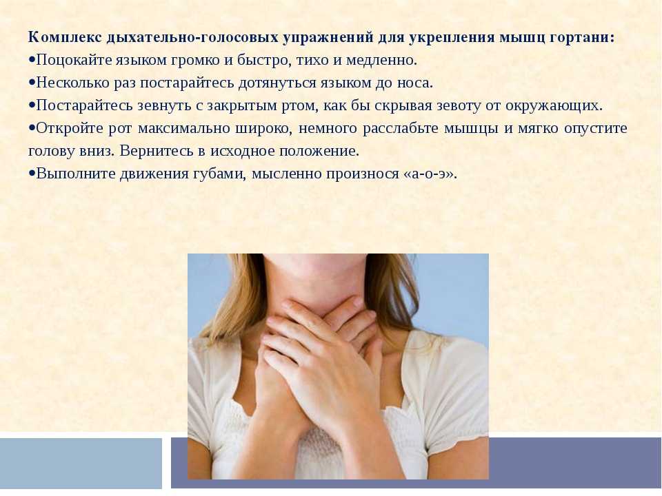 Охрип голос, что делать?