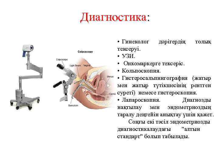 Жизнь после удаления матки и яичников