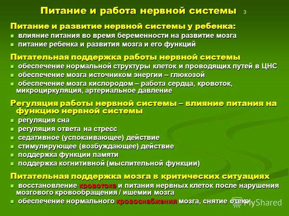 Восстановление нервной системы. Рекомендации по нервной системе. Памятка об укреплении нервной системы. Советы для сохранения нервной системы. Питание для нервной системы.