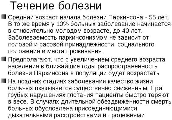 Болезнь паркинсона – что это, симптомы, диагностика и лечение паркинсонизма | школа anti-age expert