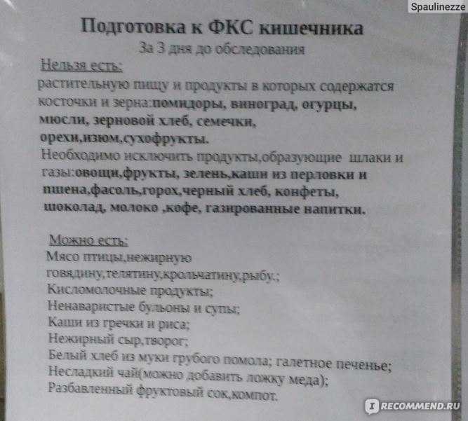 Фгдс и колоноскопия