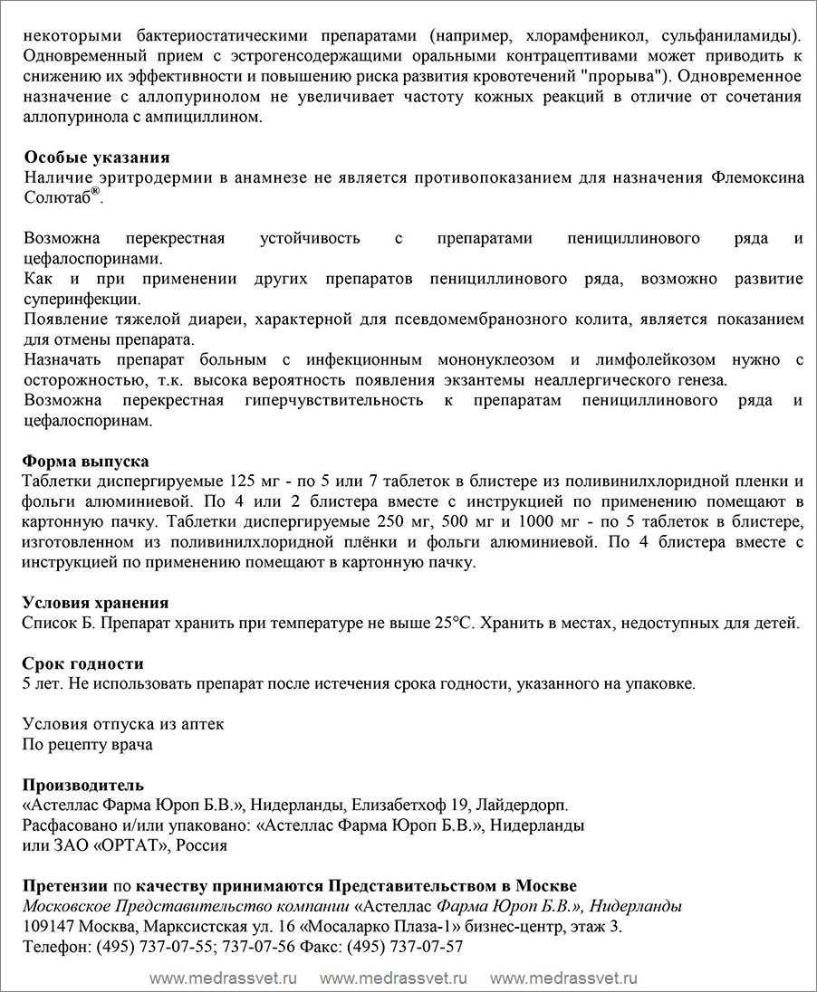Флемоксин солютаб при ангине, эффективен ли флемоксин солютаб при ангине у детей и взрослых?