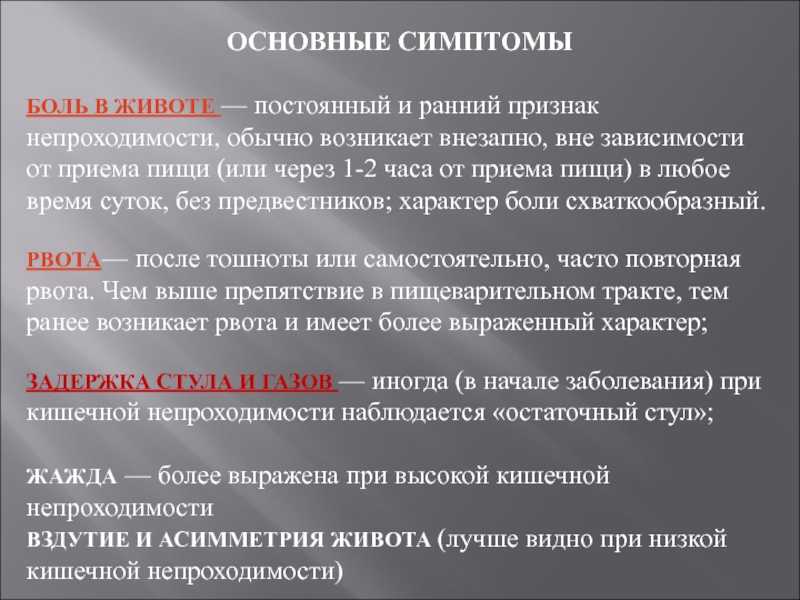 Кишечная непроходимость