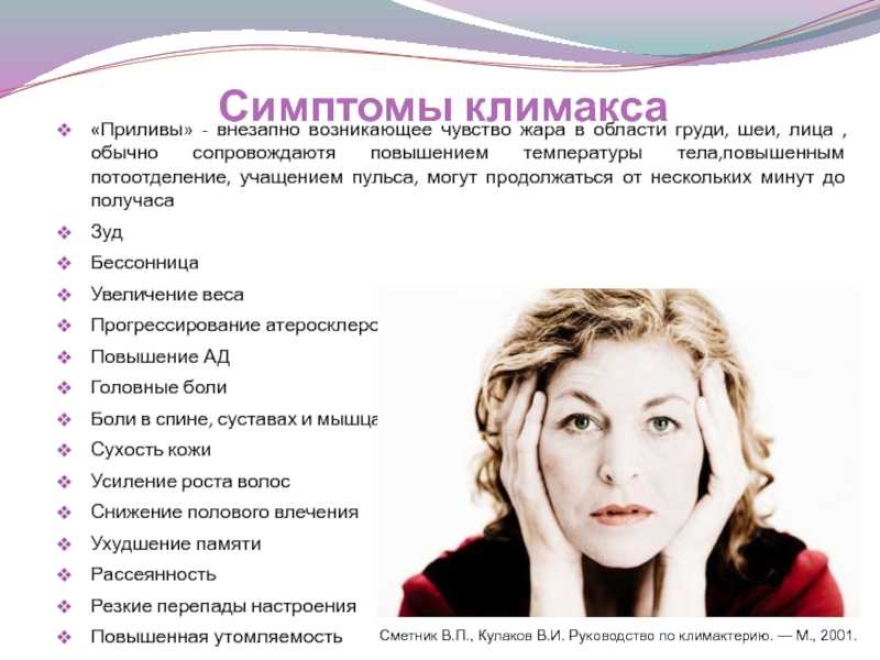 Приливы жара и пота у женщин: симптомы, лечение в киеве