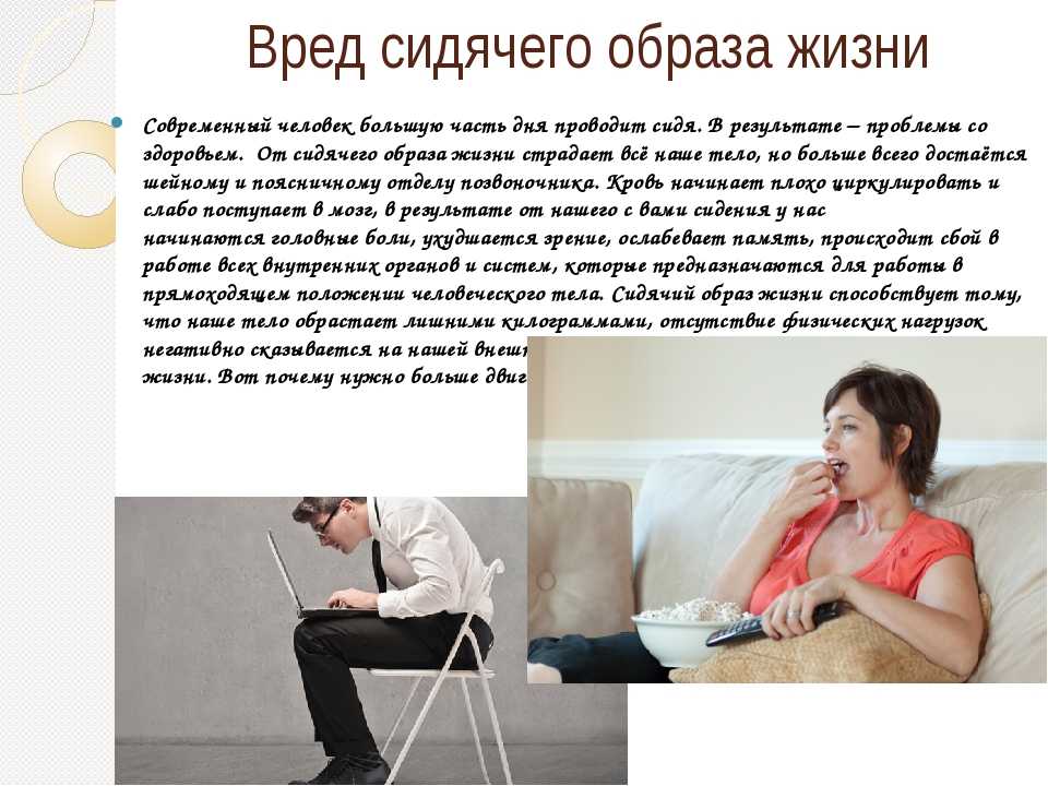 Сидячий образ жизни — как себя не загубить во время  карантина