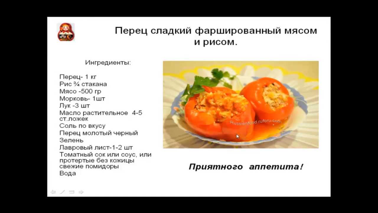 Калорийность перца с мясом